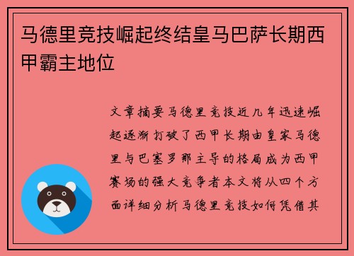 马德里竞技崛起终结皇马巴萨长期西甲霸主地位
