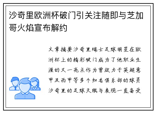 沙奇里欧洲杯破门引关注随即与芝加哥火焰宣布解约