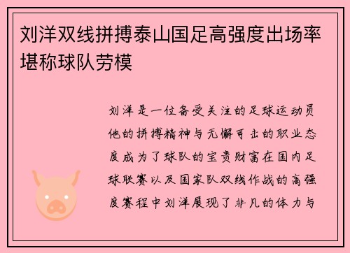 刘洋双线拼搏泰山国足高强度出场率堪称球队劳模