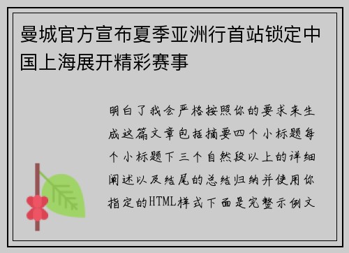 曼城官方宣布夏季亚洲行首站锁定中国上海展开精彩赛事