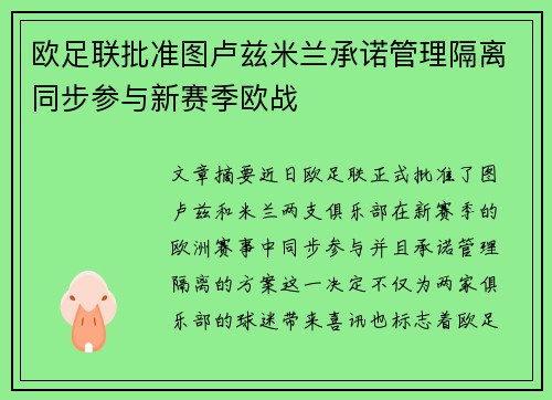 欧足联批准图卢兹米兰承诺管理隔离同步参与新赛季欧战